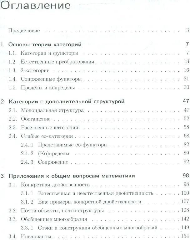 Книга Категории и некоторые их приложения (Геннадий Кондратьев) — 2