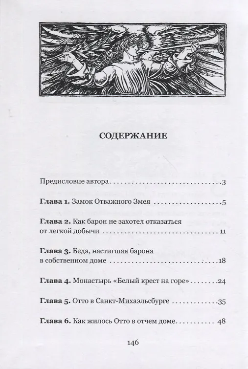 Книга Отто - Серебряная Рука (Говард Пайл) — 2