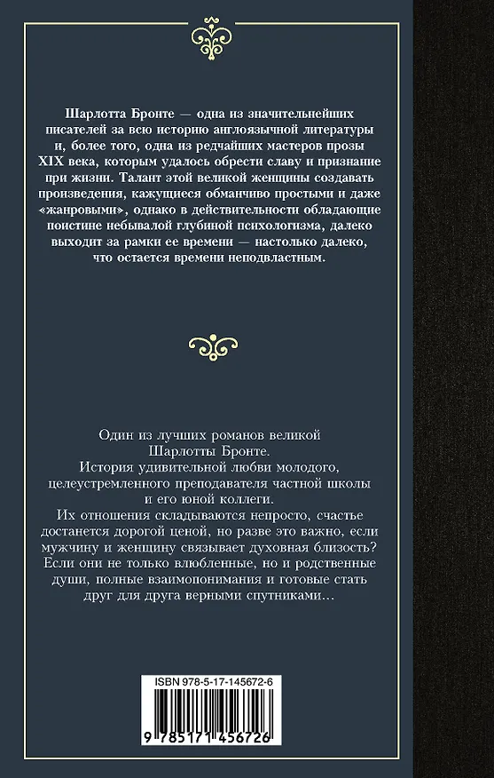 Книга Учитель (Шарлотта Бронте) — 2