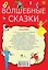 Волшебные сказки — 2623289 — 2