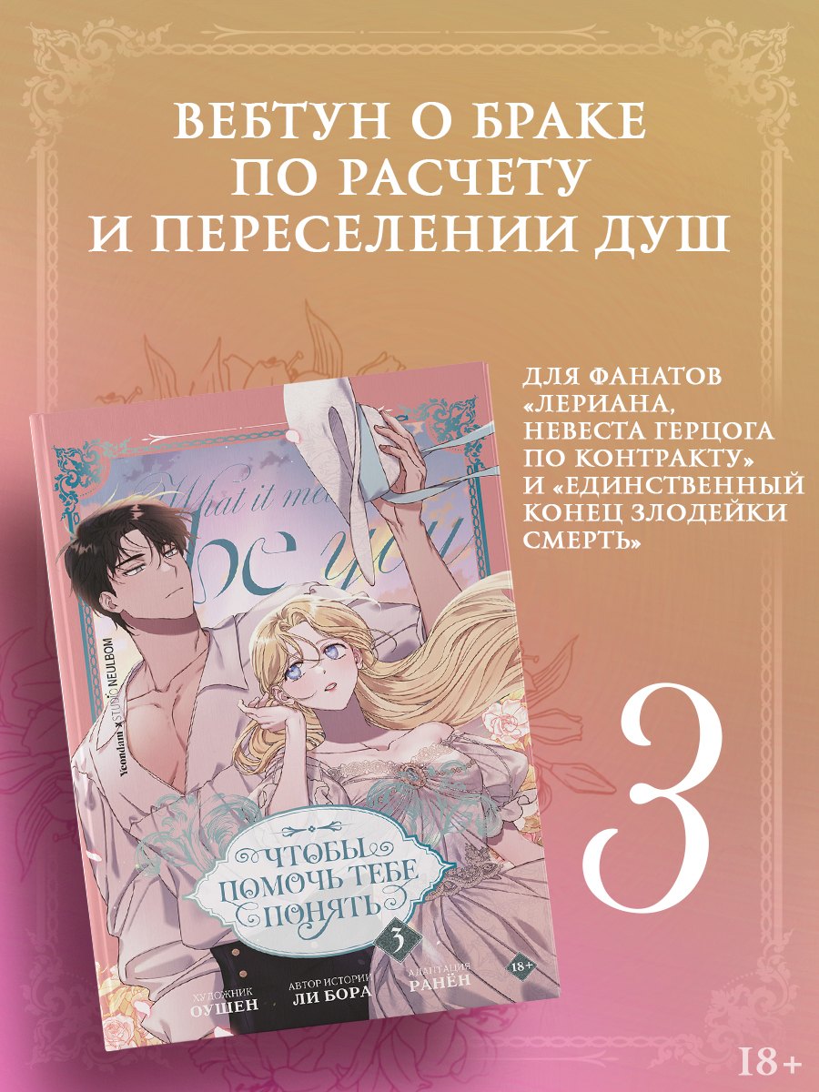 Ocean, Lanyong, Bora Lee Чтобы помочь тебе понять. Том 3 (What It Means to Be You). Манхва