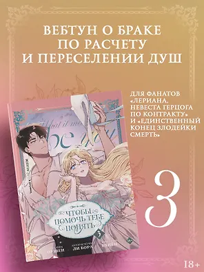 Чтобы помочь тебе понять. Том 3 (What It Means to Be You). Манхва