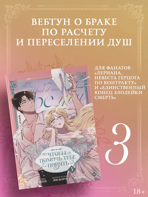 Чтобы помочь тебе понять. Том 3 (What It Means to Be You). Манхва 3168543 — 1