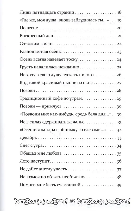 Книга На одном дыхании… (Екатерина Пахомова) — 9