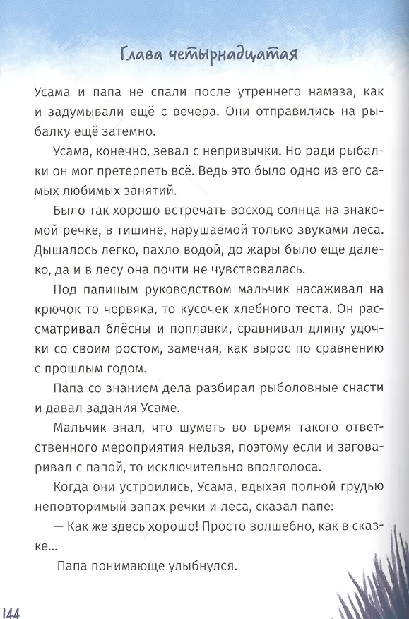 Книга Я люблю Аллаха (Карима Сорокоумова) — 6