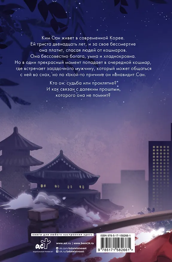 Книга Ловец снов (Вера Лейман) — 2