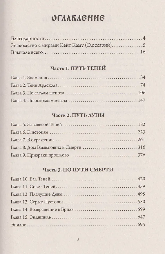 Книга Слёзы Иссинир (Кейт Каму) — 13