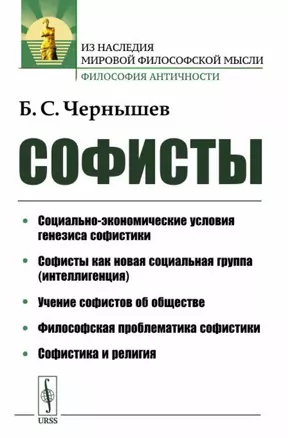 Софисты — 2713588 — 1