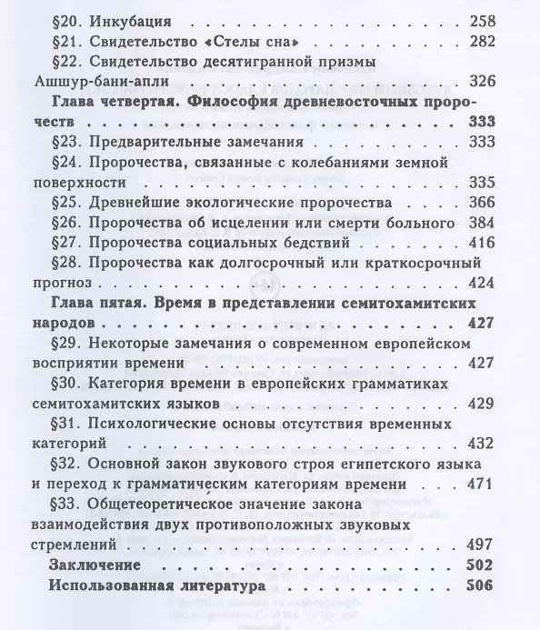 Книга Духовный мир народов классического Востока (А. Вассоевич) — 3