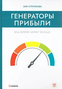 Генераторы прибыли: ваш бизнес может больше