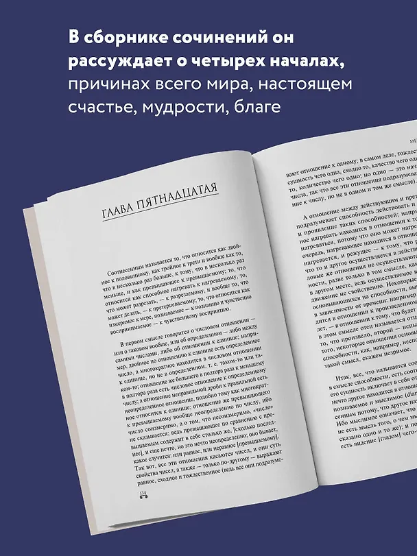 Книга Метафизика (Аристотель) — 6