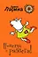 Поцелуй с разбега! (мягк) (Ирония любви). Ларина А. (Эксмо) — 2165628 — 1