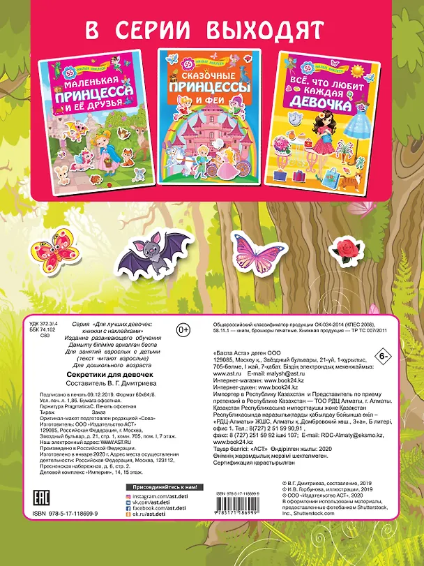 Книга Секретики для девочек () — 2