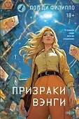 Fanzon. Хроники будущего. Главные новинки зарубежной фантастики