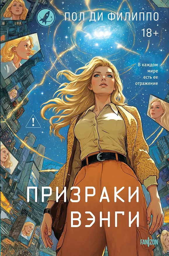 Книга Призраки Вэнги (Пол Ди Филиппо) — 1