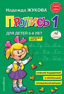 Пропись 1