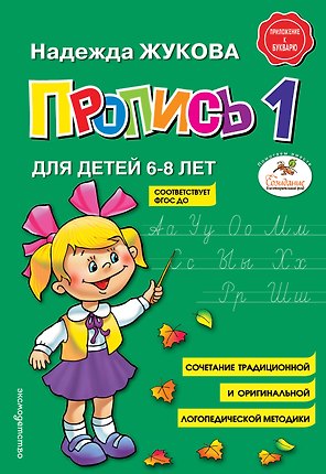 Пропись 1