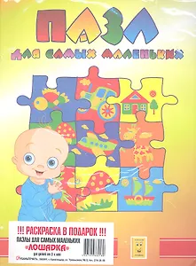 Пазл для самых маленьких "Лошадка" + Раскраска