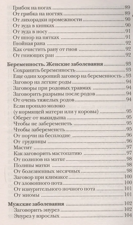 Книга Для крепкого здоровья. (300 шепотков) (Наталья Степанова) — 7