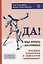 Да! Мы этого достойны! Активно повышаем и укрепляем самооценку — 2865774 — 1