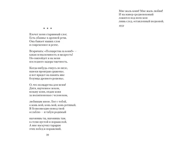 Книга Прощай, любить не обязуйся... (Белла Ахмадулина) — 12