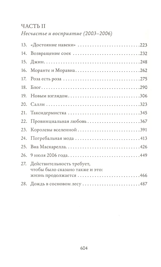 Книга Элиза и Беатриче. История одной дружбы (Сильвия Аваллоне) — 7
