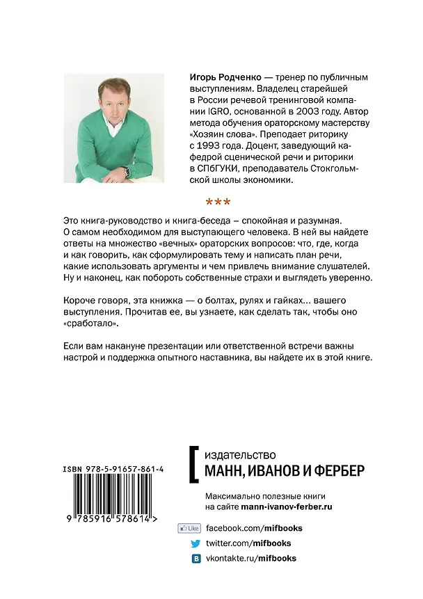 Книга Хозяин слова. Мастерство публичного выступления () — 2