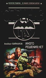 Иного решения нет