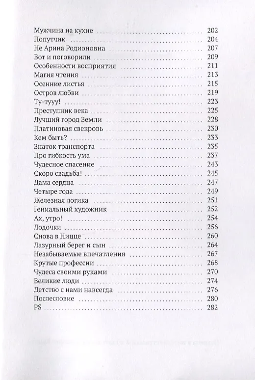 Книга Детство с нами навсегда (Ксения Веслинская) — 4