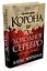 Багряная империя. Книга 1. Корона за холодное серебро — 2574853 — 2