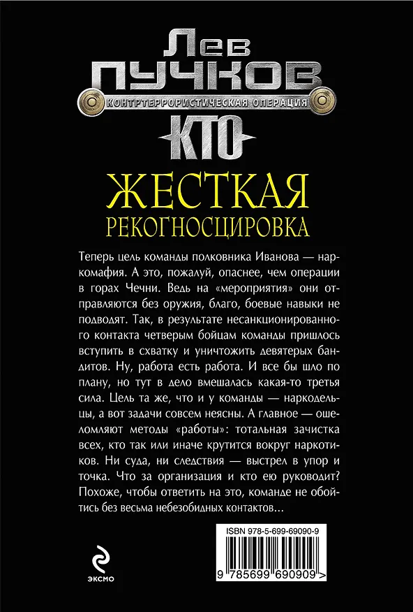 Книга Жесткая рекогносцировка (Леонид Пучков, Лев Пучков) — 2