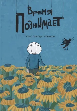 Книга Время поджимает ()