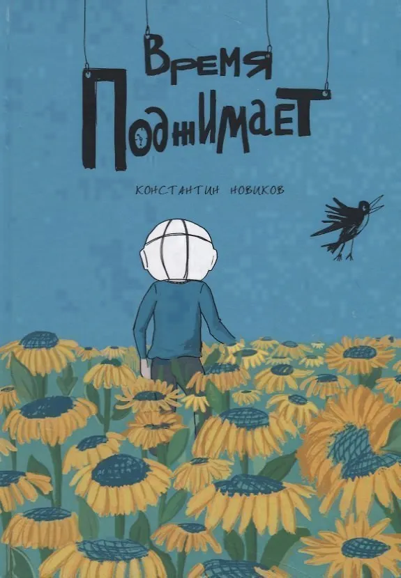 Книга Время поджимает () — 1