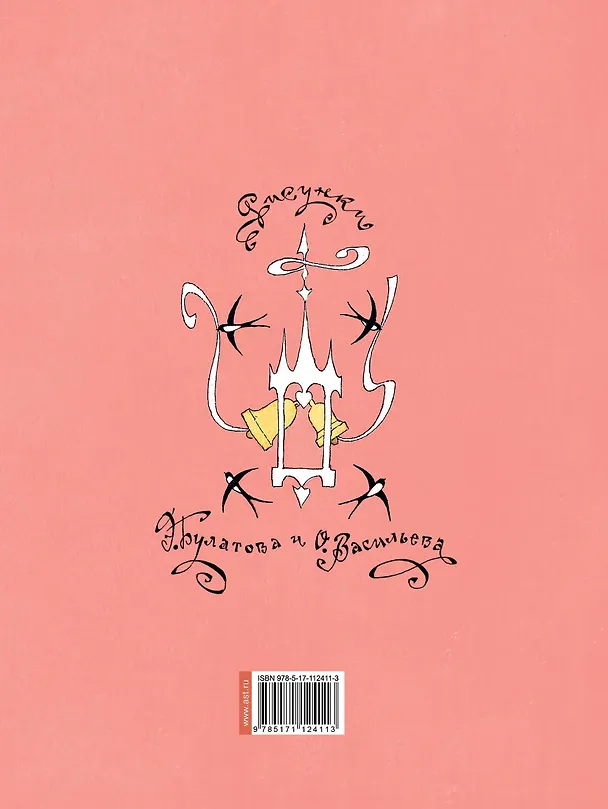 Книга Дикие лебеди. Рисунки Э.Булатова и О.Васильева (Ганс Христиан Андерсен) — 2