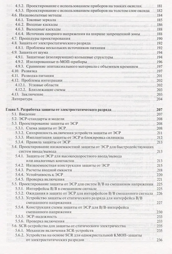 Книга Нано-КМОП-схемы и проектирование на физическом уровне () — 4