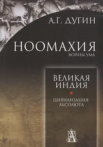 Великая Индия