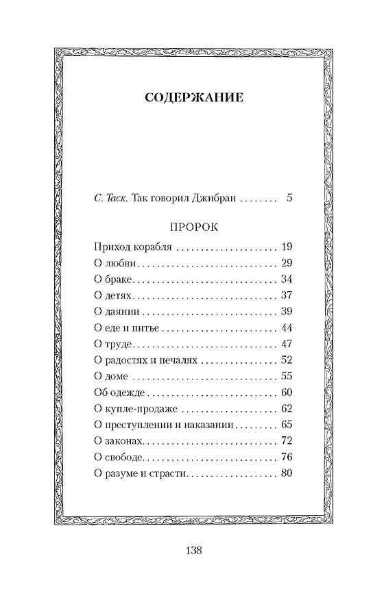 Книга Пророк (Халил Джибран) — 6