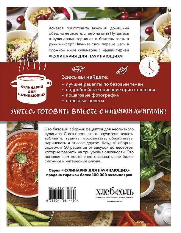 Книга Учимся готовить за 15 минут (Альбина Сидорова) — 2