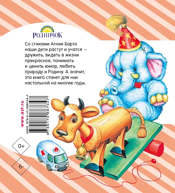 Книга Лучшие стихи (Агния Барто) — 2