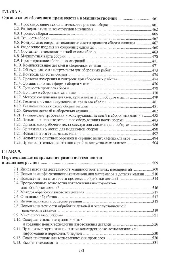 Книга Обеспечение качества продукции в машиностроении: учебное пособие (Владимир Фещенко) — 6