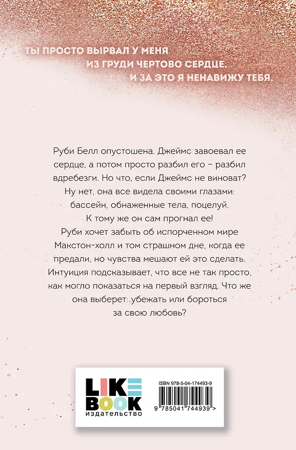 Книга Спаси себя. Книга 2 (Мона Кастен) — 2