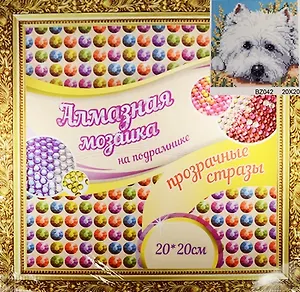 Набор для творчества, Алмазная мозаика по номерам Собака 20*20см