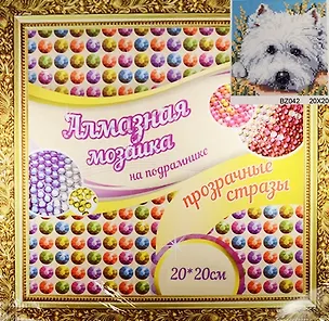 Набор для творчества, Алмазная мозаика по номерам Собака 20*20см 2547173