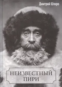 Неизвестный Пири