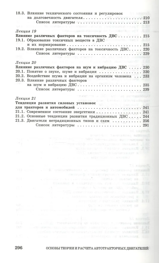 Книга Основы теории и расчёта автотракторных двигателей. Курс лекций. Учебное пособие 2-е изд. перераб. и доп. () — 5