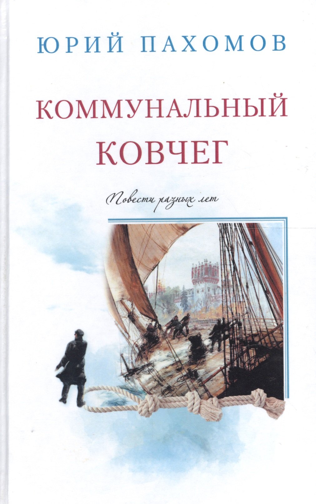 

Коммунальный ковчег