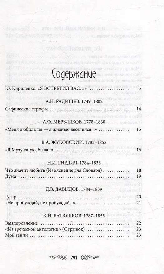 Книга Комплект Шедевры русской поэзии (2 книги) () — 4