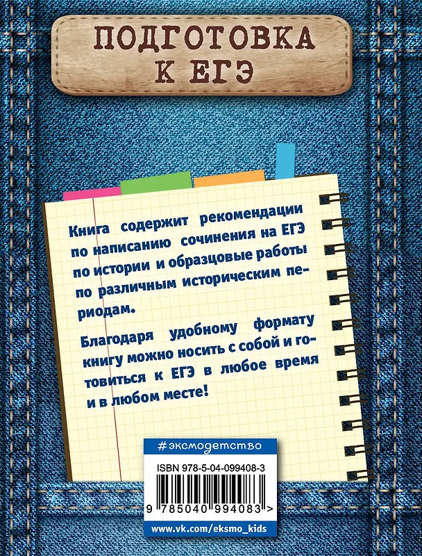 Книга Историческое сочинение на ЕГЭ (Ольга Кишенкова) — 2