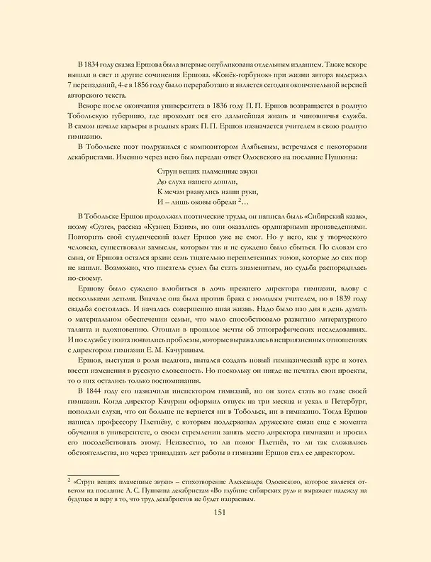 Книга Конек Горбунок  (Петр Ершов) — 8