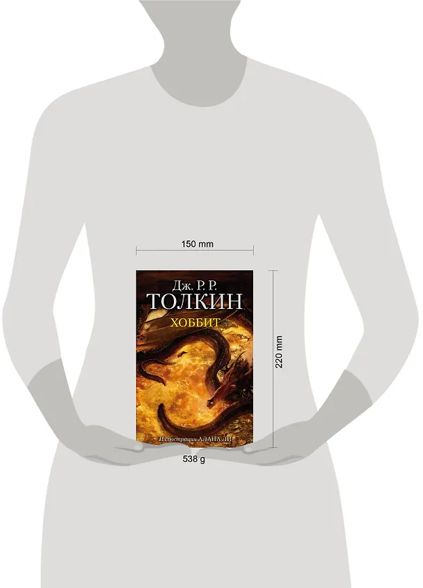 Книга Хоббит (Джон Рональд Руэл Толкин) — 6